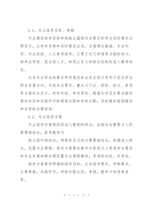 山东大学成人高等教育品牌专业建设规划方案.docx