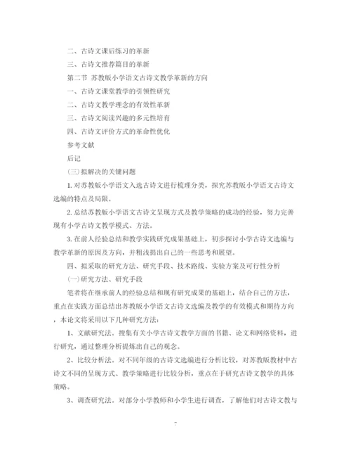 2023年硕士毕业论文开题报告怎么写.docx