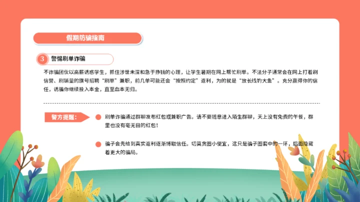 节日假期中小学生暑假安全教育通用PPT模板