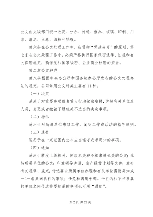 公司公文处理办法_1.docx