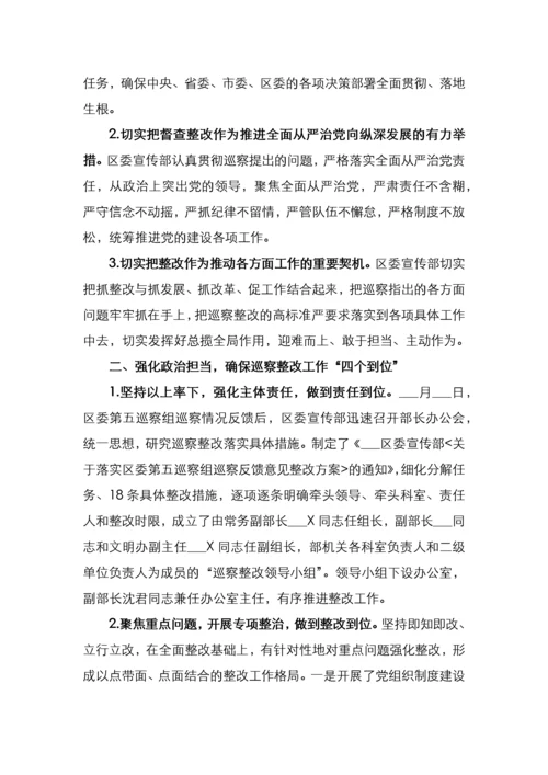 关于区委巡察反馈问题整改情况报告.docx