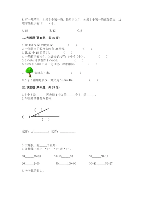 小学数学试卷二年级上册期中测试卷（名校卷）.docx