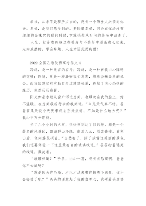 2022全国乙卷陕西高考作文.docx