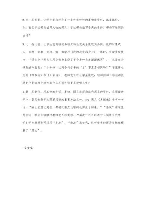 浅议小学语文阅读教学与创造性思维.docx