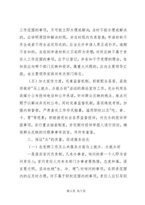 乡镇马上就办活动总结.docx