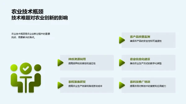 农业科技创新探索