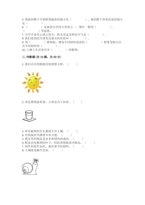 教科版二年级上册科学期末测试卷及参考答案（研优卷）.docx