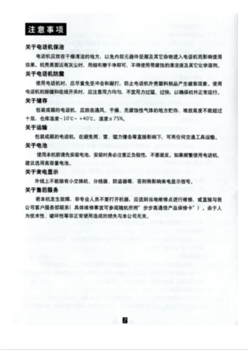 步步高6082g说明书