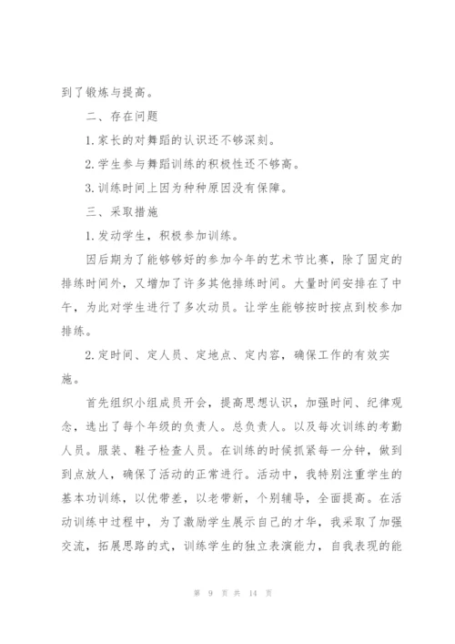 舞蹈社团工作总结5篇.docx