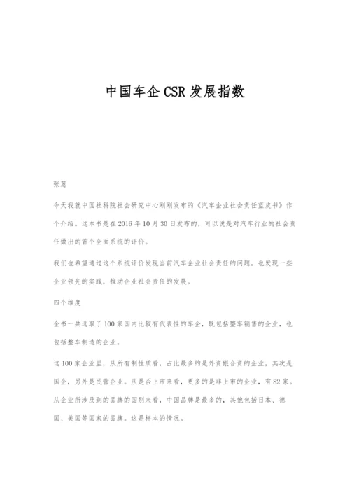 中国车企CSR发展指数.docx