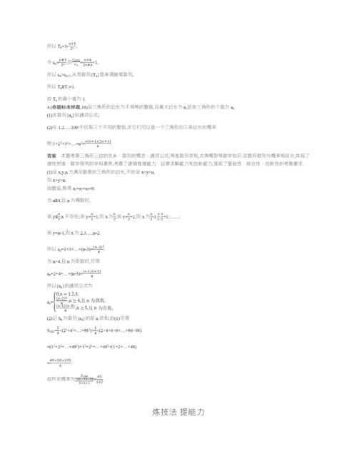 §6.4-数列的综合应用(试题部分).docx