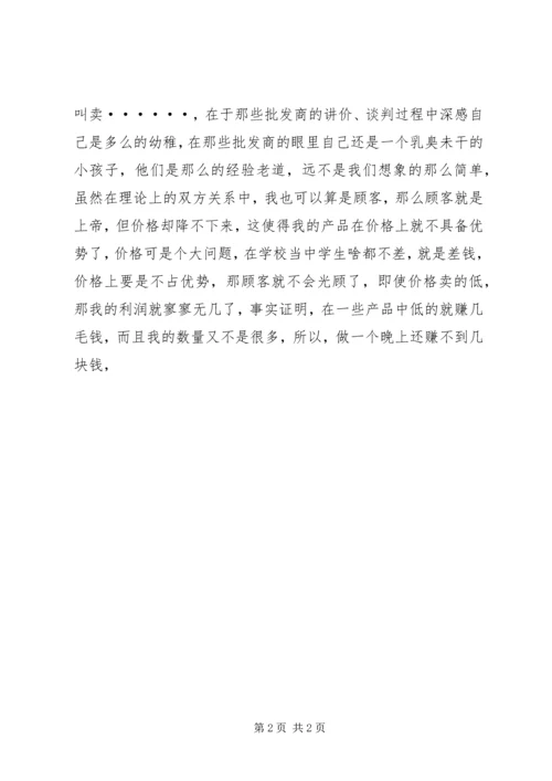 我的勤工助学体会 (4).docx