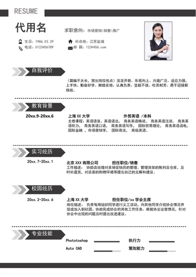 简约风市场营销销售简历模板word个人简历
