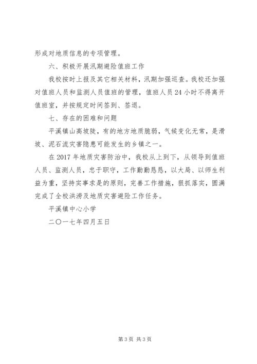 县汛期地质灾害防治工作汇报材料5篇 (3).docx