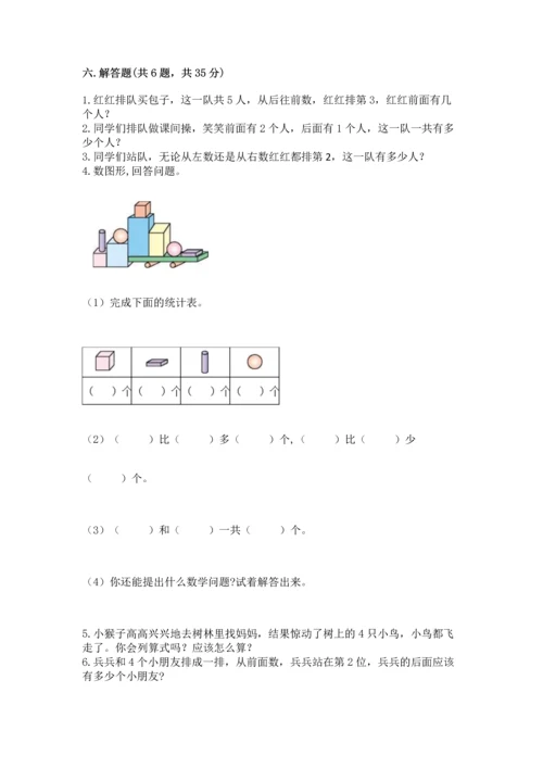 人教版一年级上册数学期中考试试卷可打印.docx