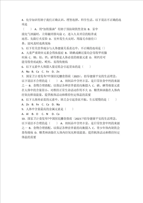 湘教版九年级化学专题九第二单元中档难度提升题word