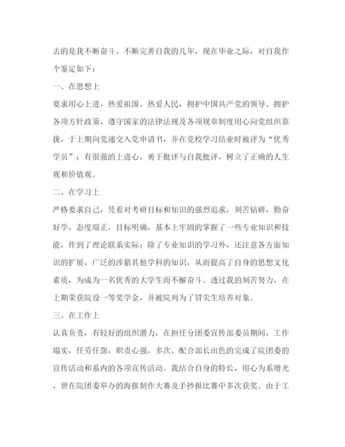 精编之高校毕业生自我鉴定范文700字.docx