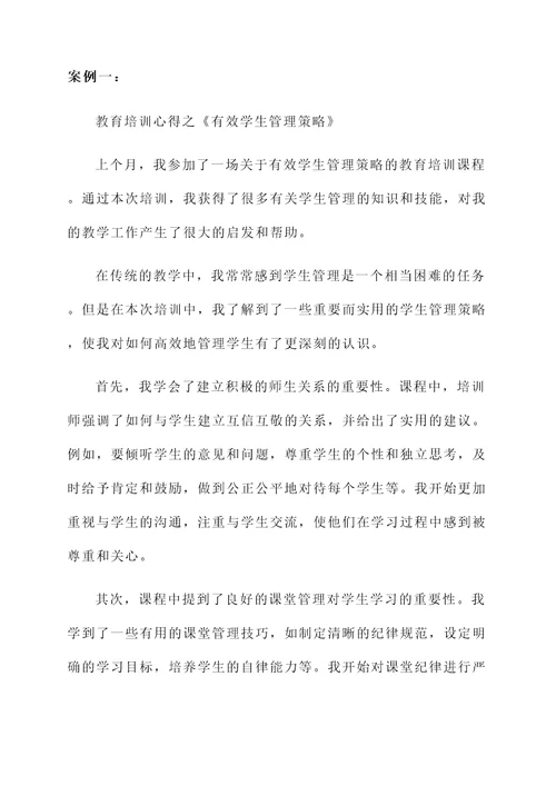 老师参加教育培训心得