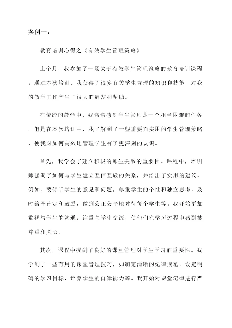 老师参加教育培训心得