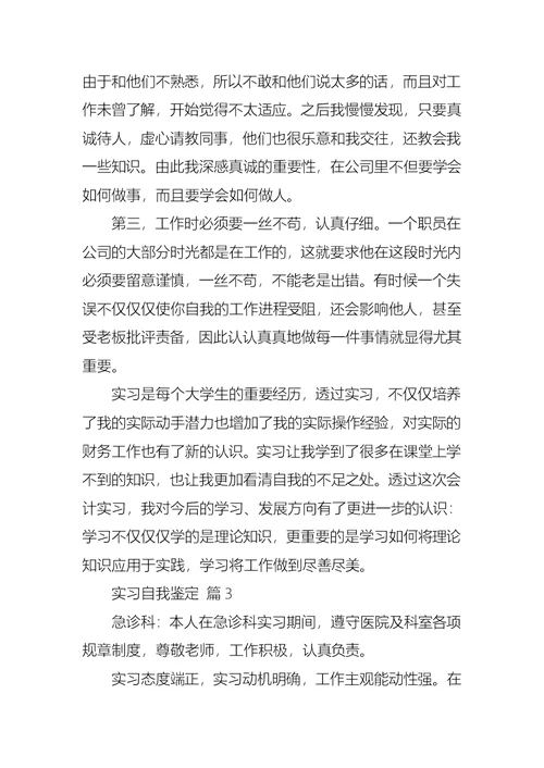 实习自我鉴定集合五篇 1