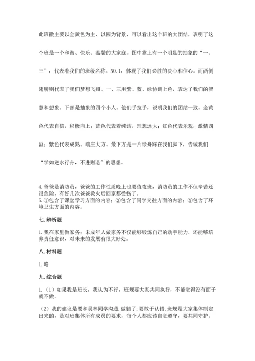 部编版道德与法治四年级上册期中测试卷及完整答案【精品】.docx