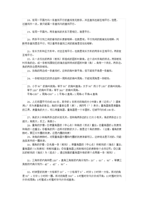 北师大版数学四年级上册第二单元知识点