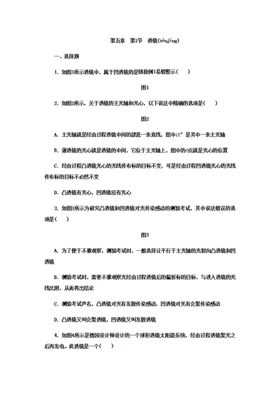 人教八级物理上册同步练习第五章透镜