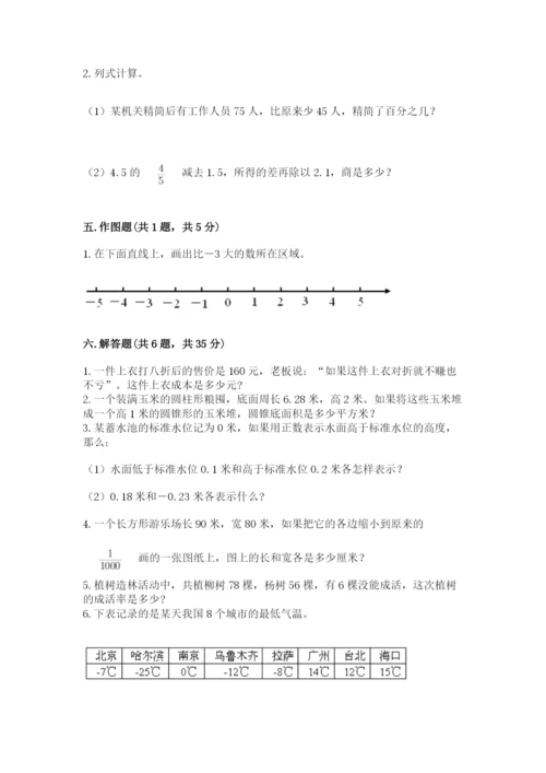 冀教版六年级下册期末真题卷附参考答案【夺分金卷】.docx