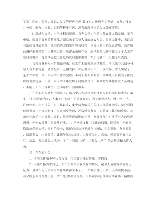 精编之秘书年终个人工作总结范文.docx
