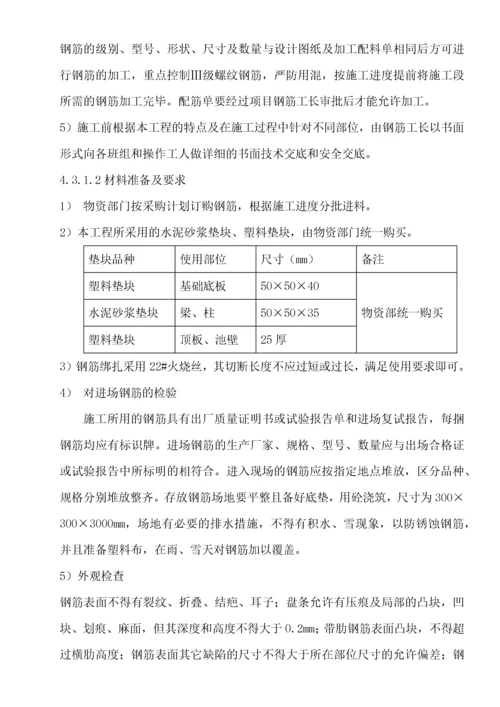 消防水池施工方案_2.docx