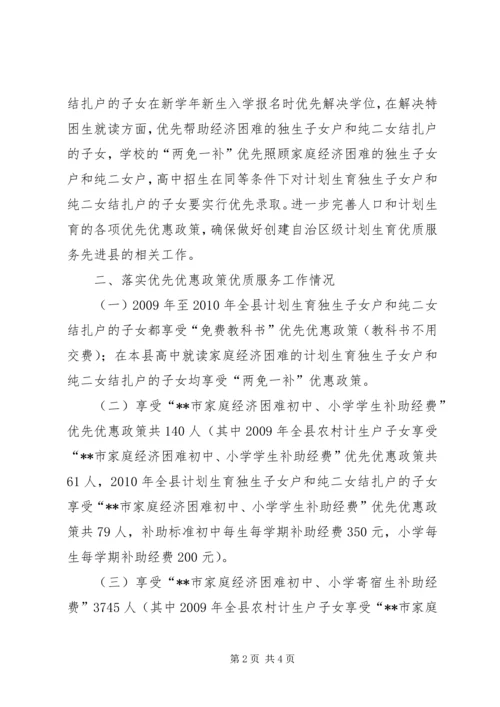 教育局计划生育优质服务汇报材料 (3).docx