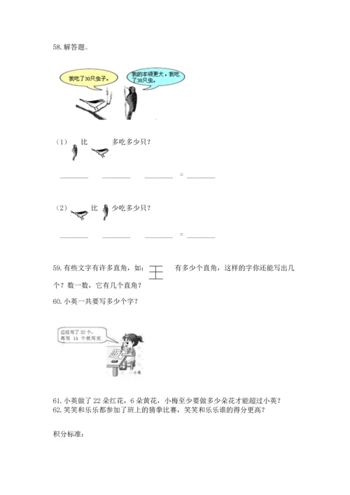 小学二年级上册数学应用题100道（网校专用）.docx