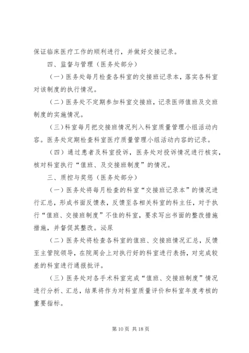 交接班管理制度及考核办法.docx