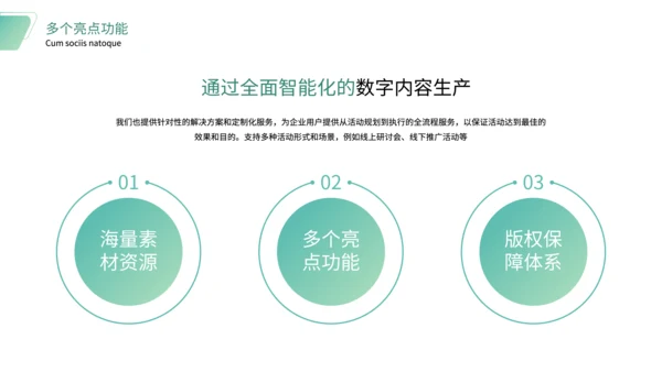 绿色简约风社团宣传PPT