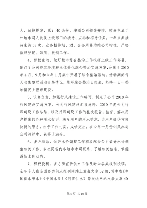 公司领导评议意见.docx