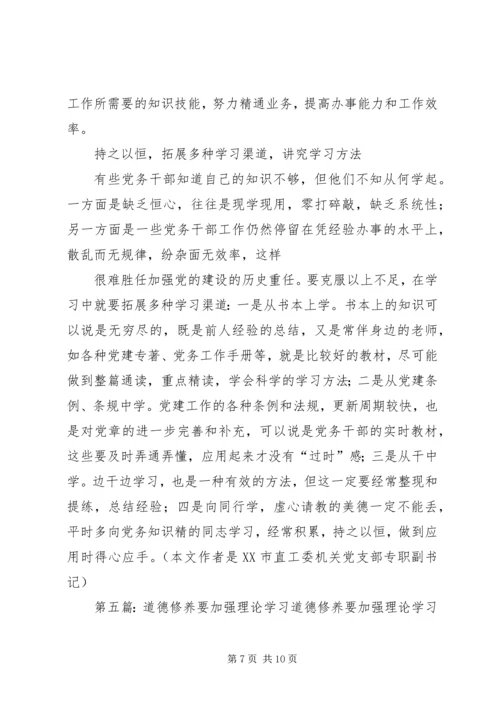 年轻干部要加强党建理论学习.docx