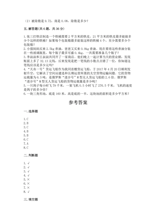 人教版小学五年级上册数学期末测试卷精选答案.docx