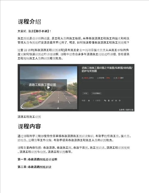 如何快速看懂市政道路工程施工图纸呢这22讲课程可以帮您