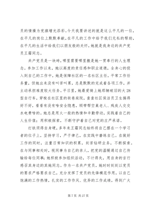 我身边的共产党员事迹材料12则.docx