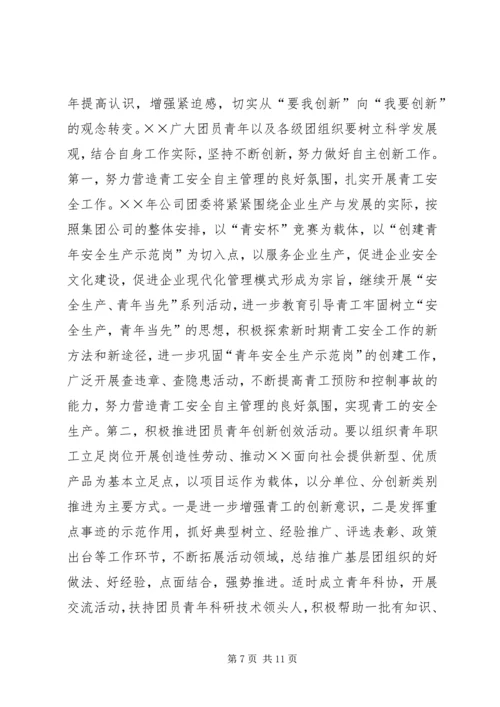 年度共青团工作计划.docx