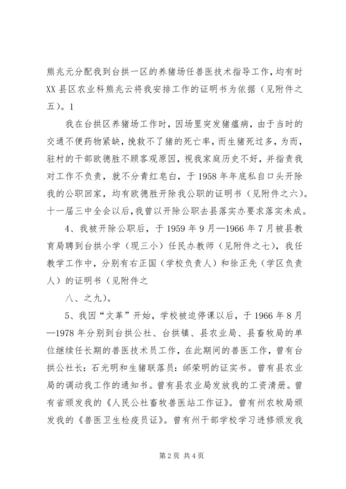 信访复查申请书[精选5篇] (2).docx