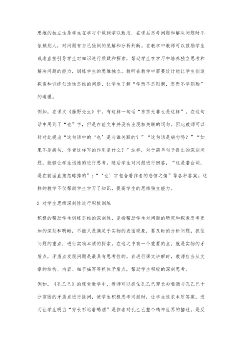初中语文阅读教学中思维能力的培养研究.docx
