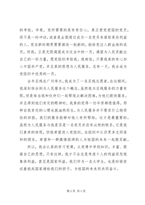 第一次参加党课培训思想汇报.docx