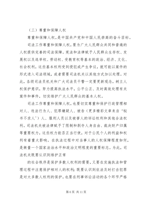 做一名无愧于忠诚的政法干警.docx