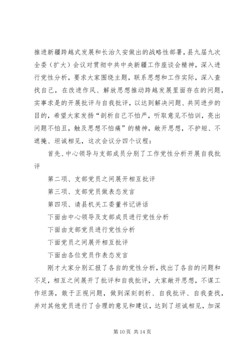 县委常委会专题民主生活会主持词.docx