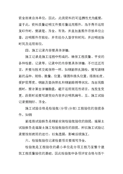 工程资料员工作总结范文