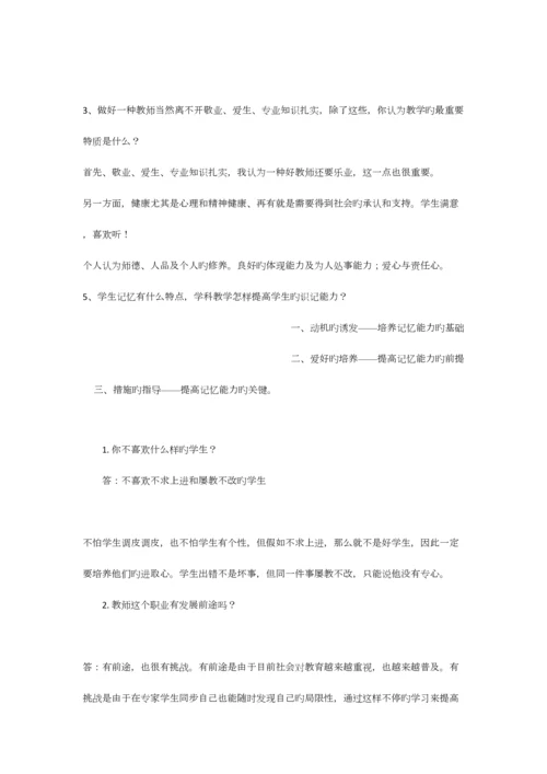 2023年小学老师面试常见问题.docx