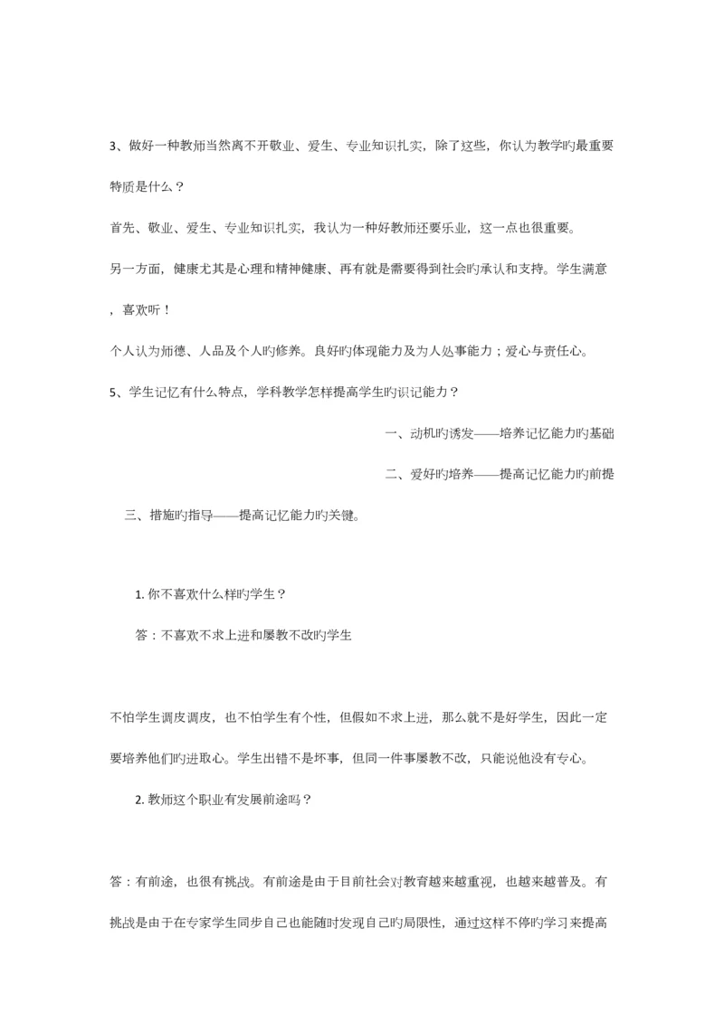 2023年小学老师面试常见问题.docx