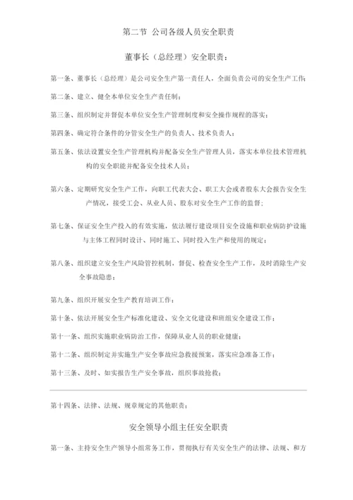 单位公司企业安全生产管理规章制度安全生产责任制度.docx