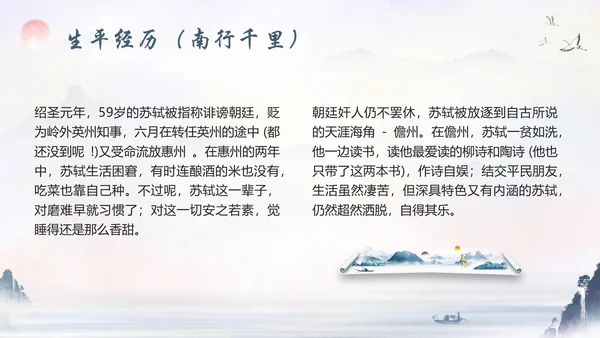 苏东坡传山水书画水墨风PPT模板